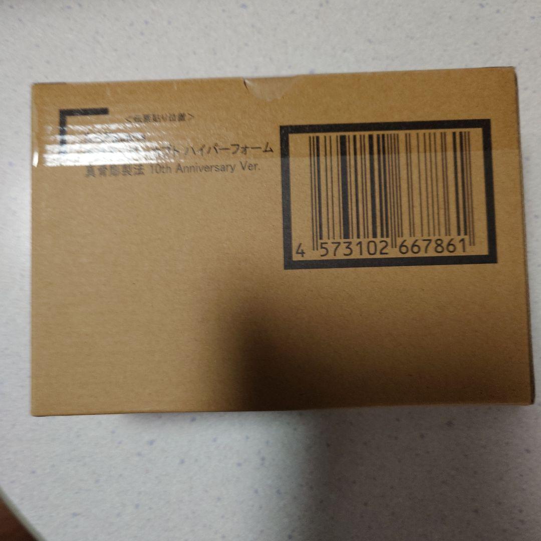 仮面ライダーカブト ハイパーフォーム 真骨彫製法 10th Ver.