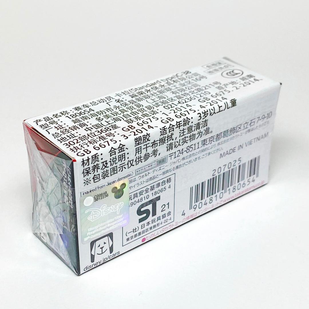 カーズ トミカ C-38 カルラ ヴェローゾスタンダードタイプ JVX01