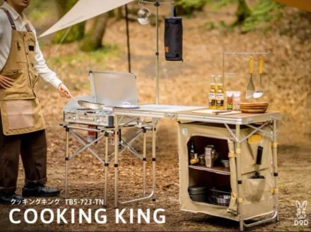 DOD クッキングキング　タン