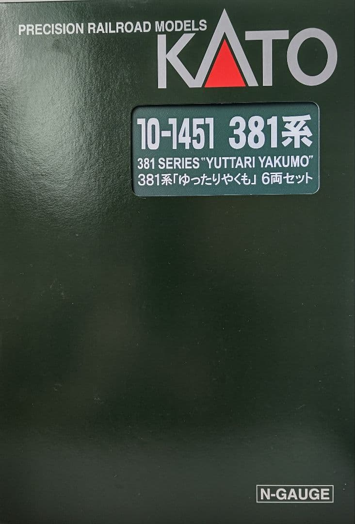 タイムセール‼️新品未使用KATO10-1451 381系「ゆったりやくも」⑥両