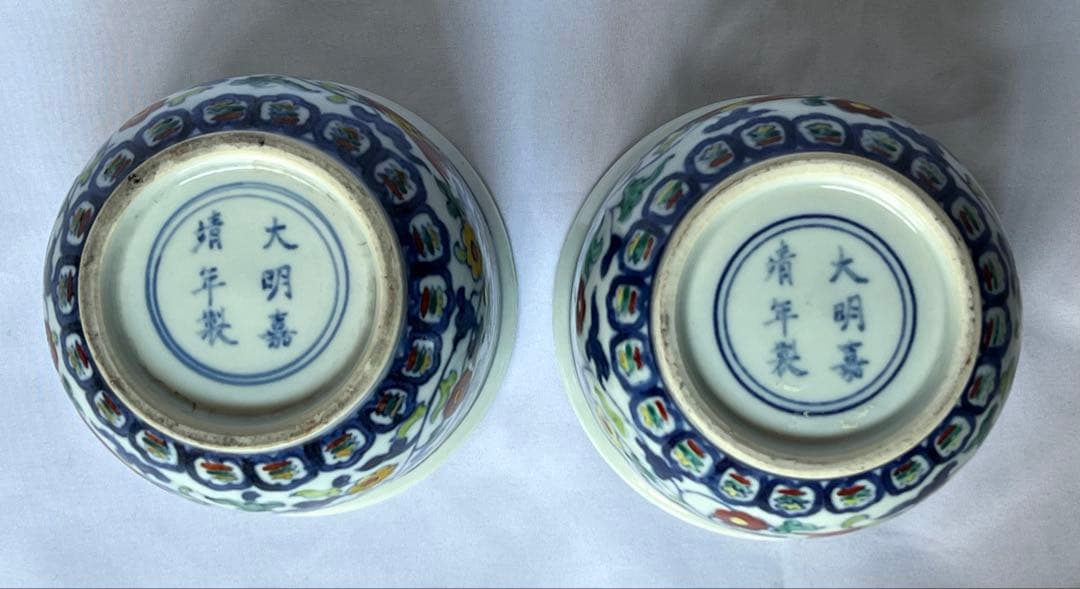 大明嘉靖年製 小鉢2点セット 赤絵 色絵 五彩 中国陶磁器　筆入れ 書道具 骨董