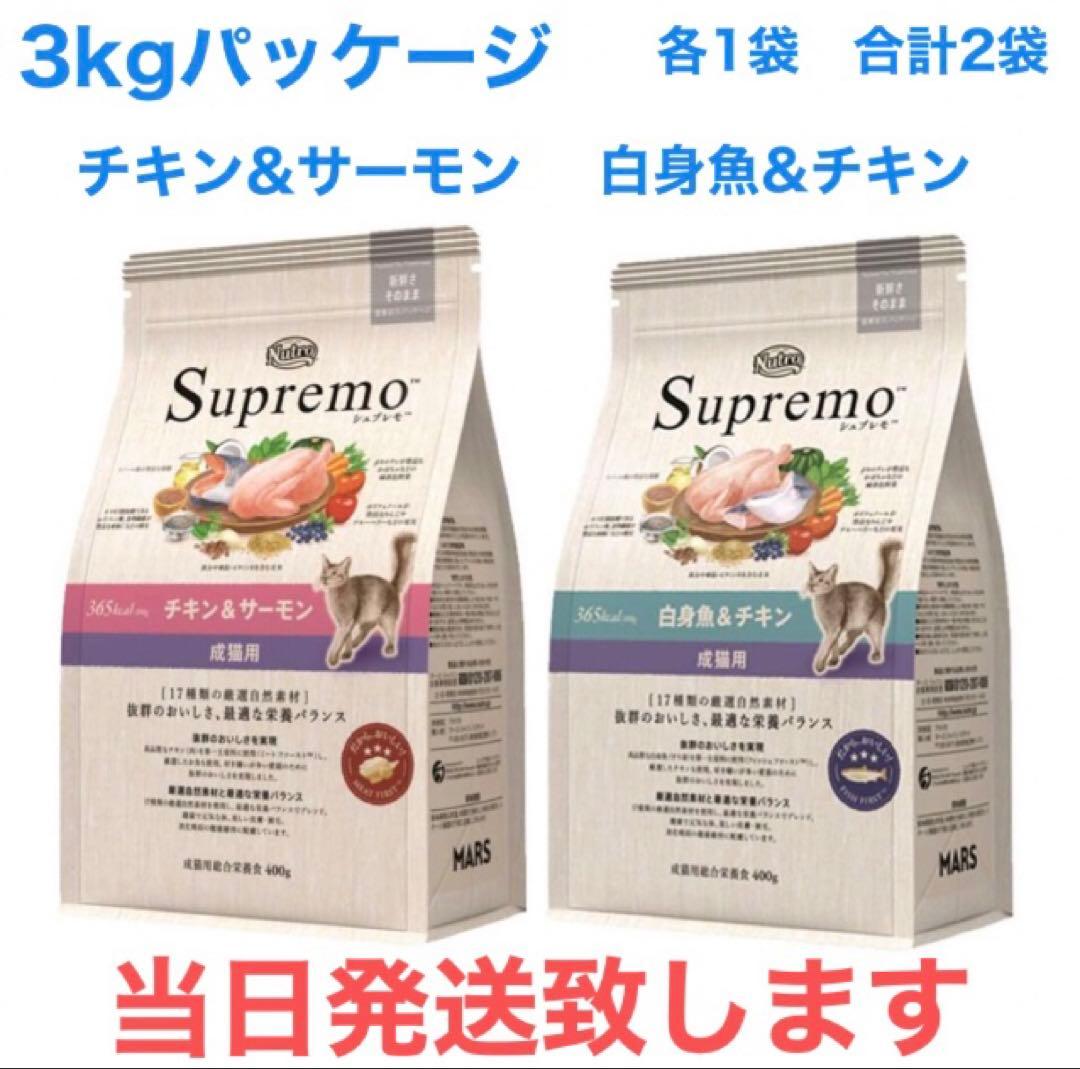 ニュートロ　シュプレモ　キャット　アダルト　チキン&サーモン　プロ/フード　猫用