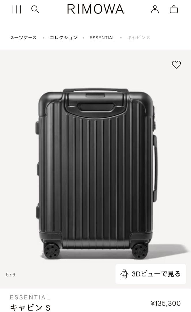 【新品】RIMOWAリモワEssential CABIN S