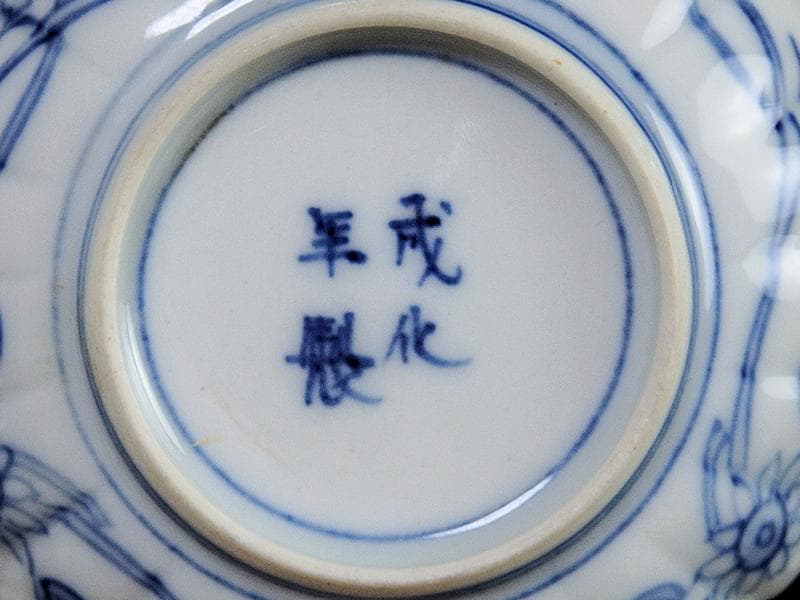 大聖寺伊万里　金襴手　輪花　窓絵　松竹梅の図　豆皿　197AS-BNo