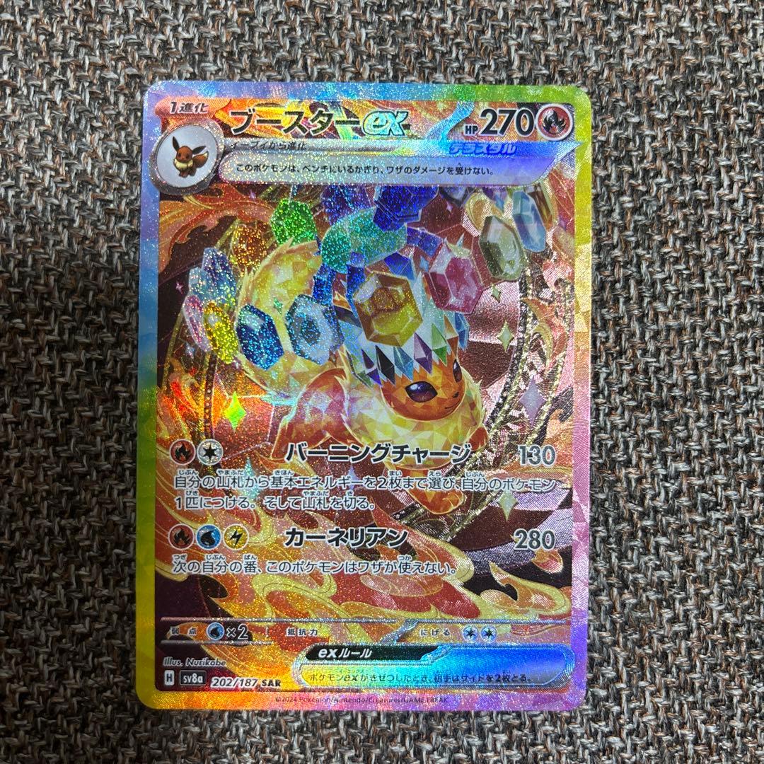 ブースター、イーブイ、エーフィex SAR SV8a テラスタルフェスex