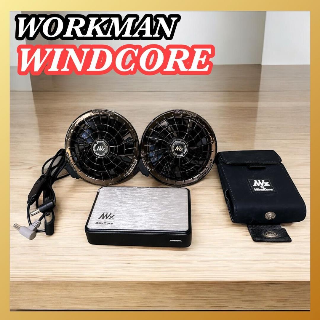 空調服 WINDCORE ワークマン WBA4650 ファンセット24v