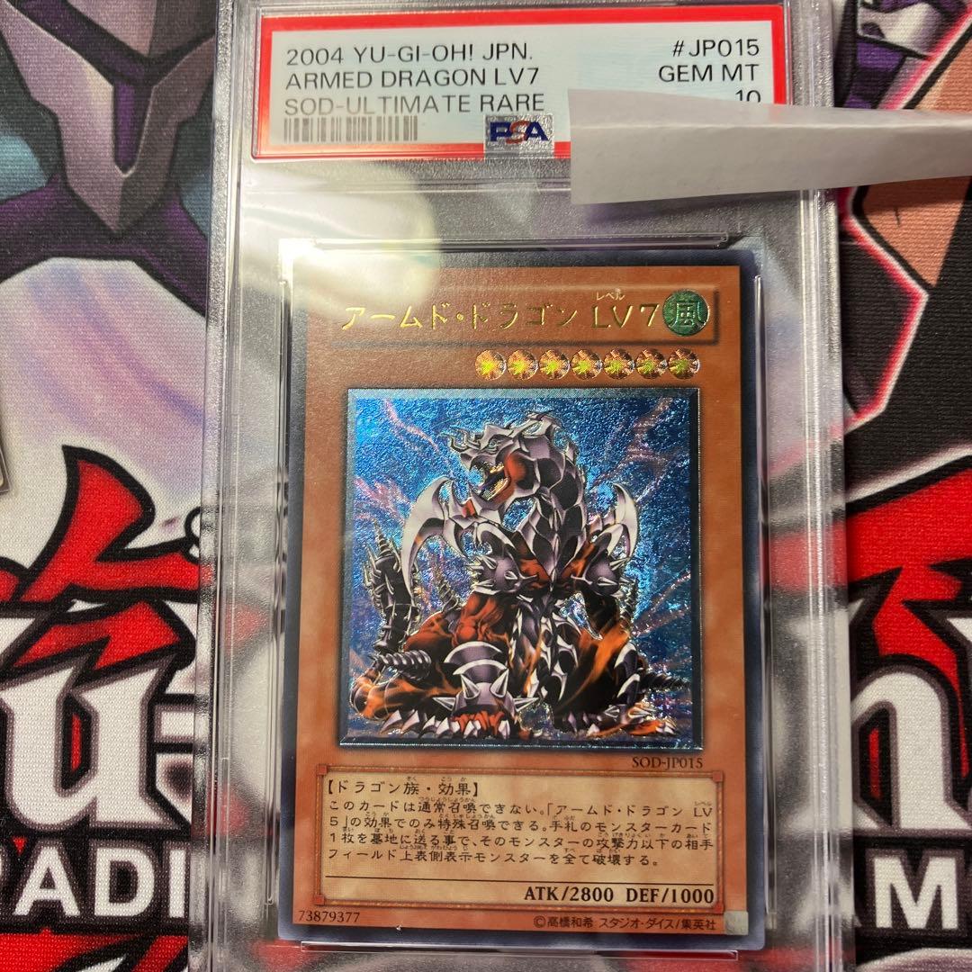 アームドドラゴン LV7 レリーフ　PSA10