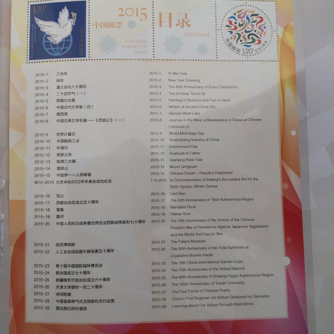 中国切手帳　5冊