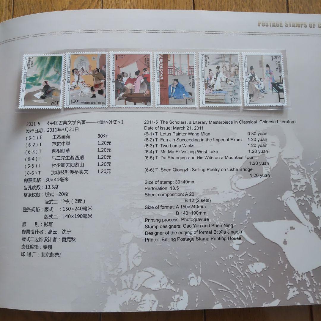 中国切手帳　5冊