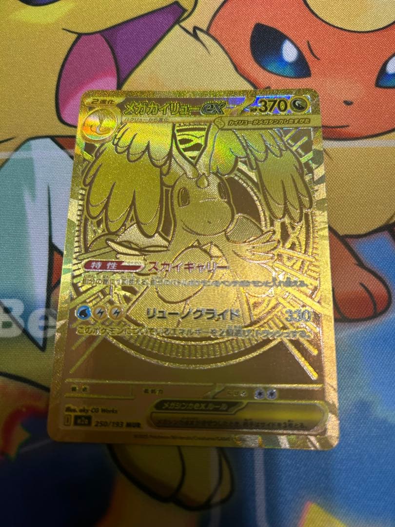 ポケモンカード　メガカイリューEX MUR 250/193
