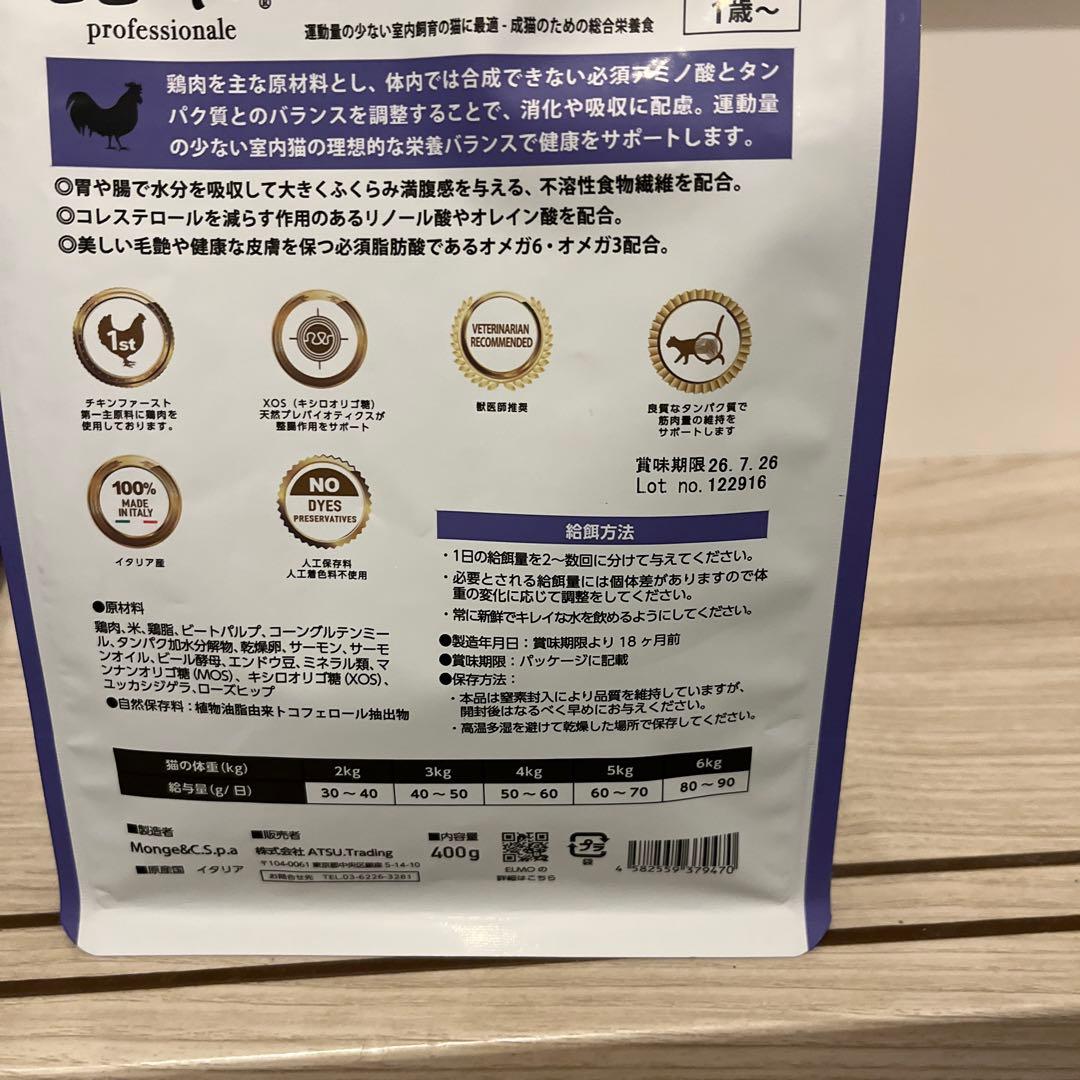 キャットフード　ELMO professionals 室内成猫用　計8.8キロ