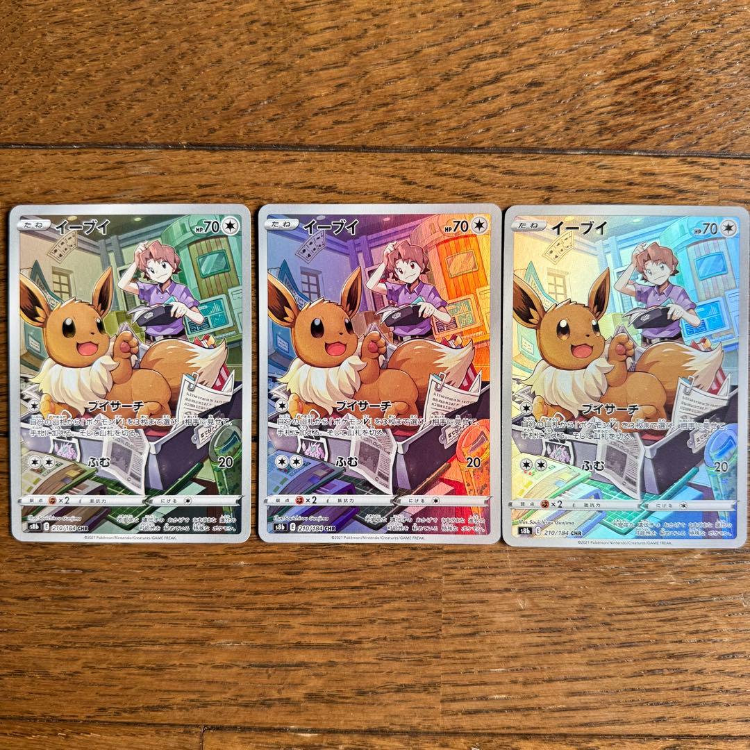 イーブイ　ブースター　サンダース　シャワーズ　ブイズCHRセット　まとめ売り