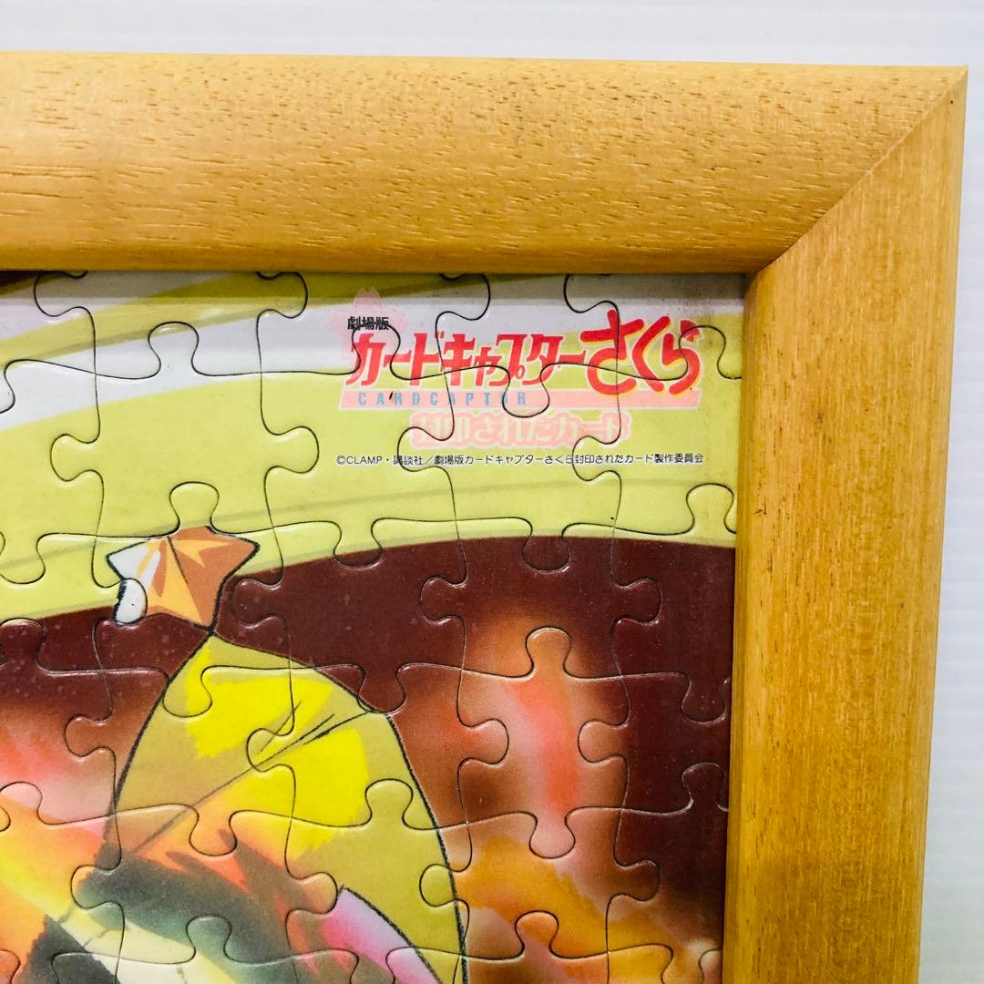 【激レア！限定品】劇場版カードキャプターさくら　封印されたカード　ジグソーパズル