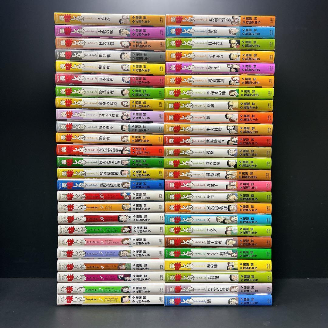 美味しんぼ アラカルト 全巻セット 50巻 花咲アキラ