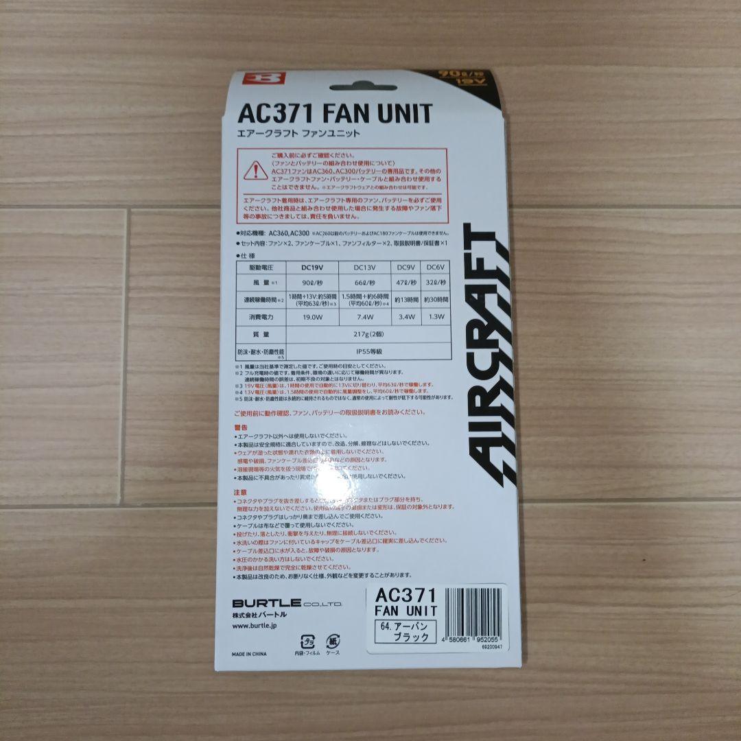【未使用】BURTLE AC370 19V 黒 バートル エアークラフト