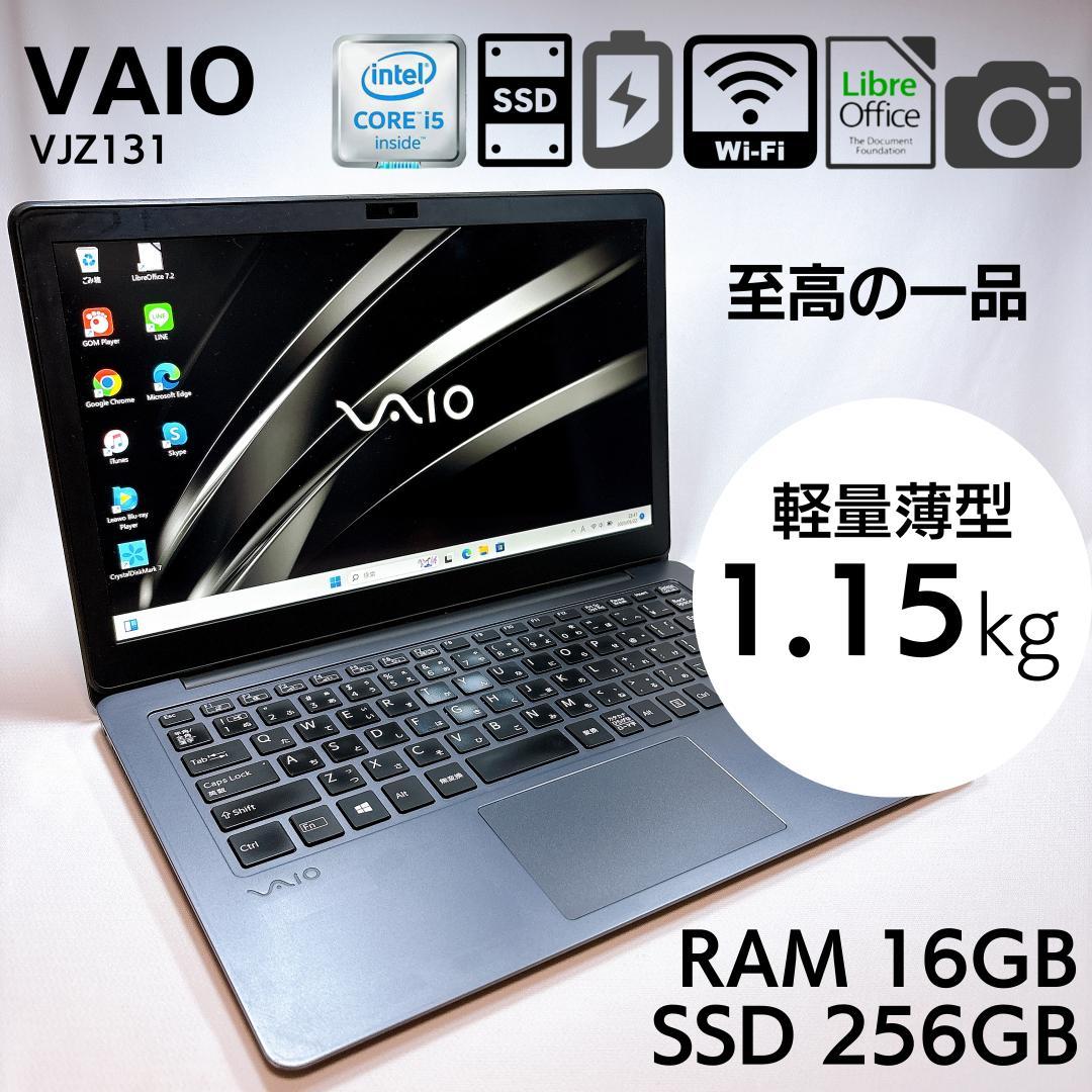 VAIO VJZ13 軽量 高性能 i5 16GB SSD 日本製 737
