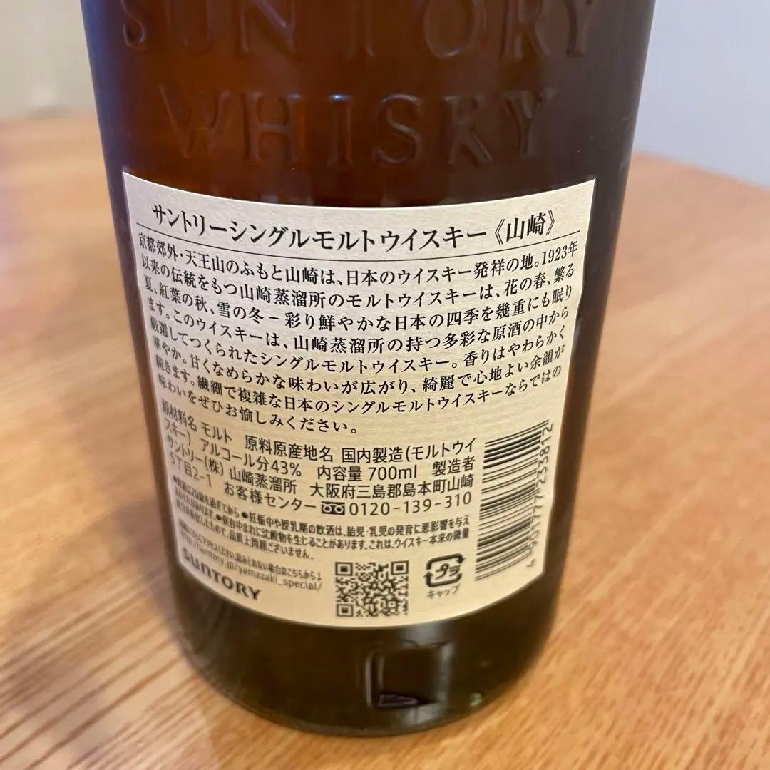 山崎 シングルモルトウイスキー 700ml【新品未開封】