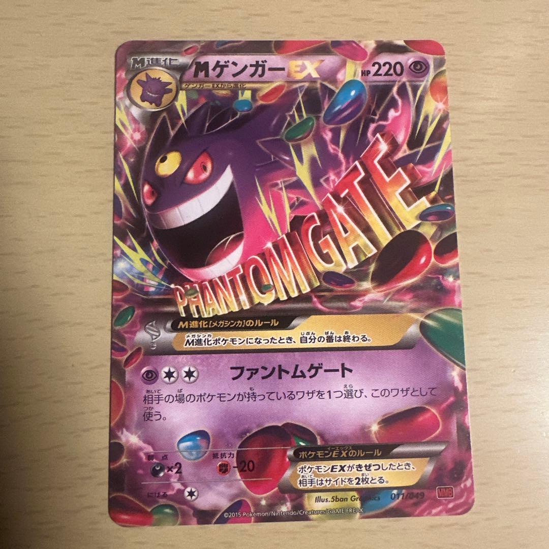 Mゲンガー-EX ポケモンカード
