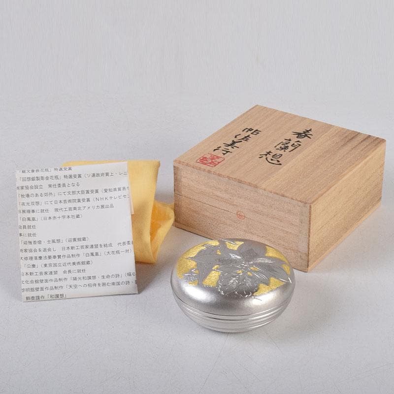 茶道具　帖佐美行作　銅地金銀鍍金　彫金香合　春蘭想　共箱　C　8579