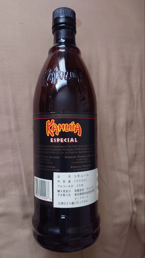 【最終値下げ・希少】カルーアエスペシャル空き瓶Kahlúa Especial