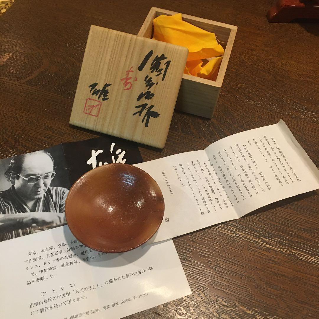 藤原雄さんの陶芸品