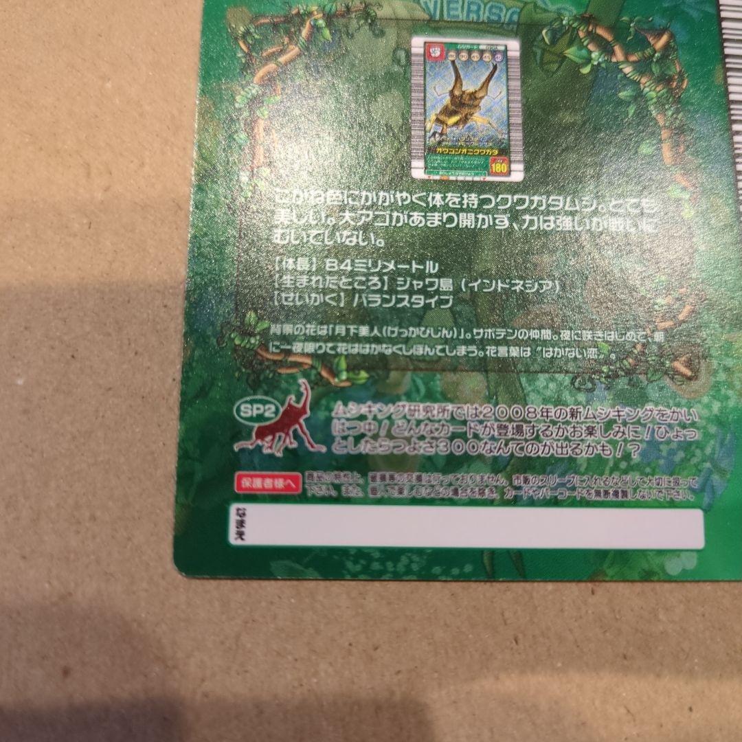 ムシキング！オウゴンオニクワガタ　5周年　シークレット