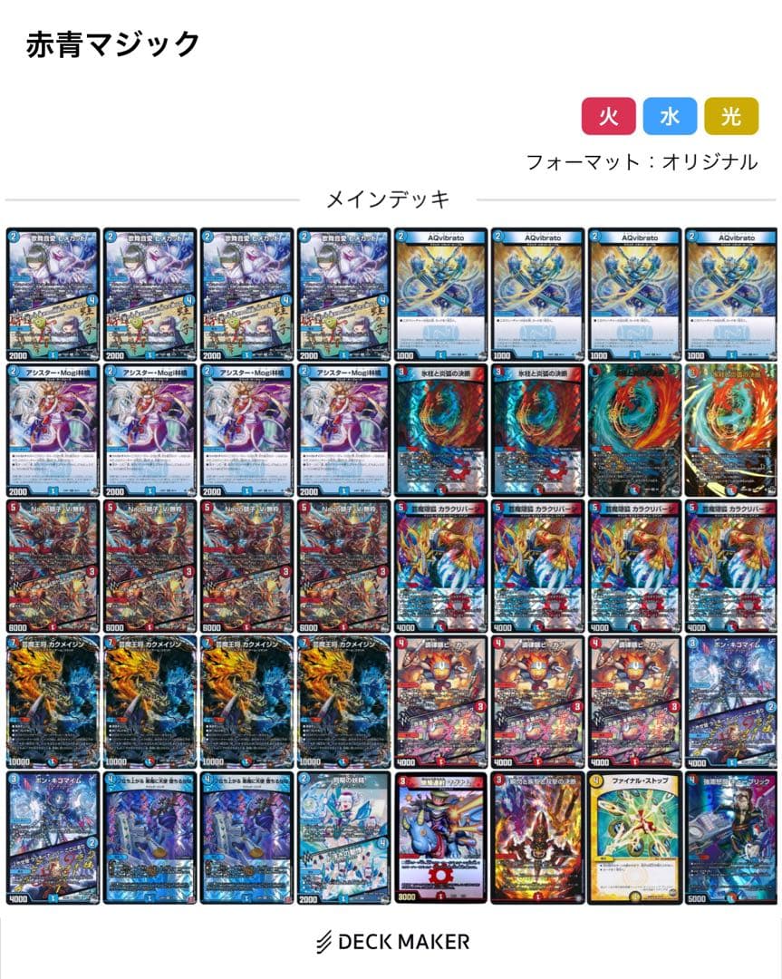 赤青マジック　デッキ