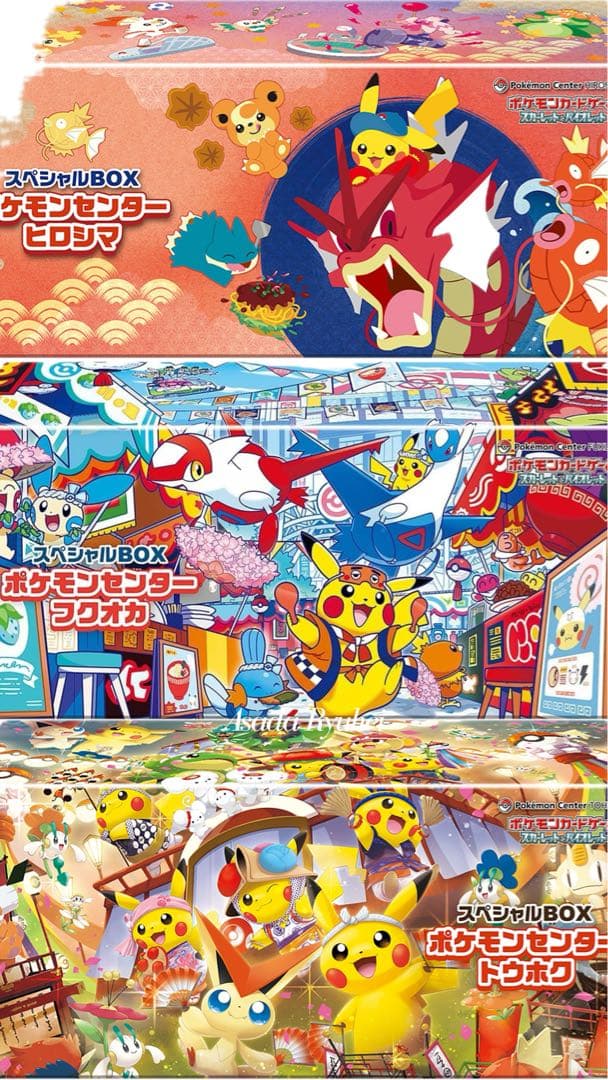 ポケモン　未開封シュリンク付き スペシャルBOX トウホク　フクオカ　2個セット