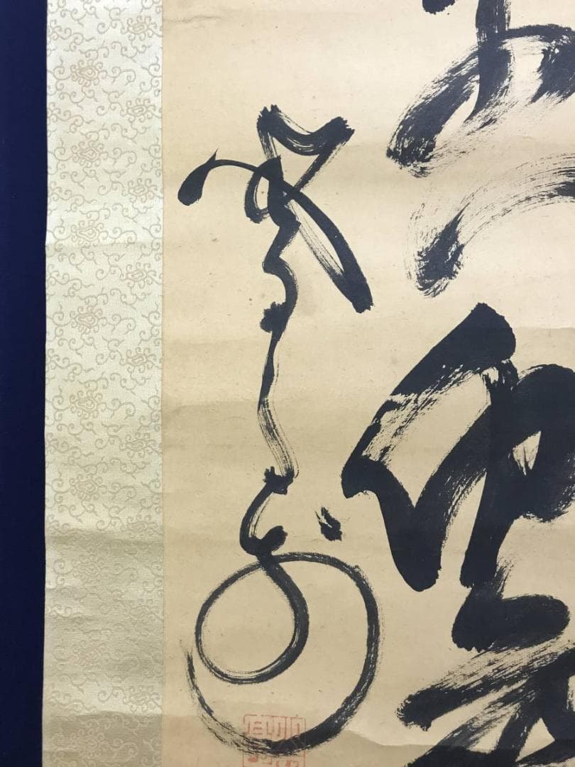 【模写】山岡鉄舟/二行書/掛軸/名家伝来/AD-756