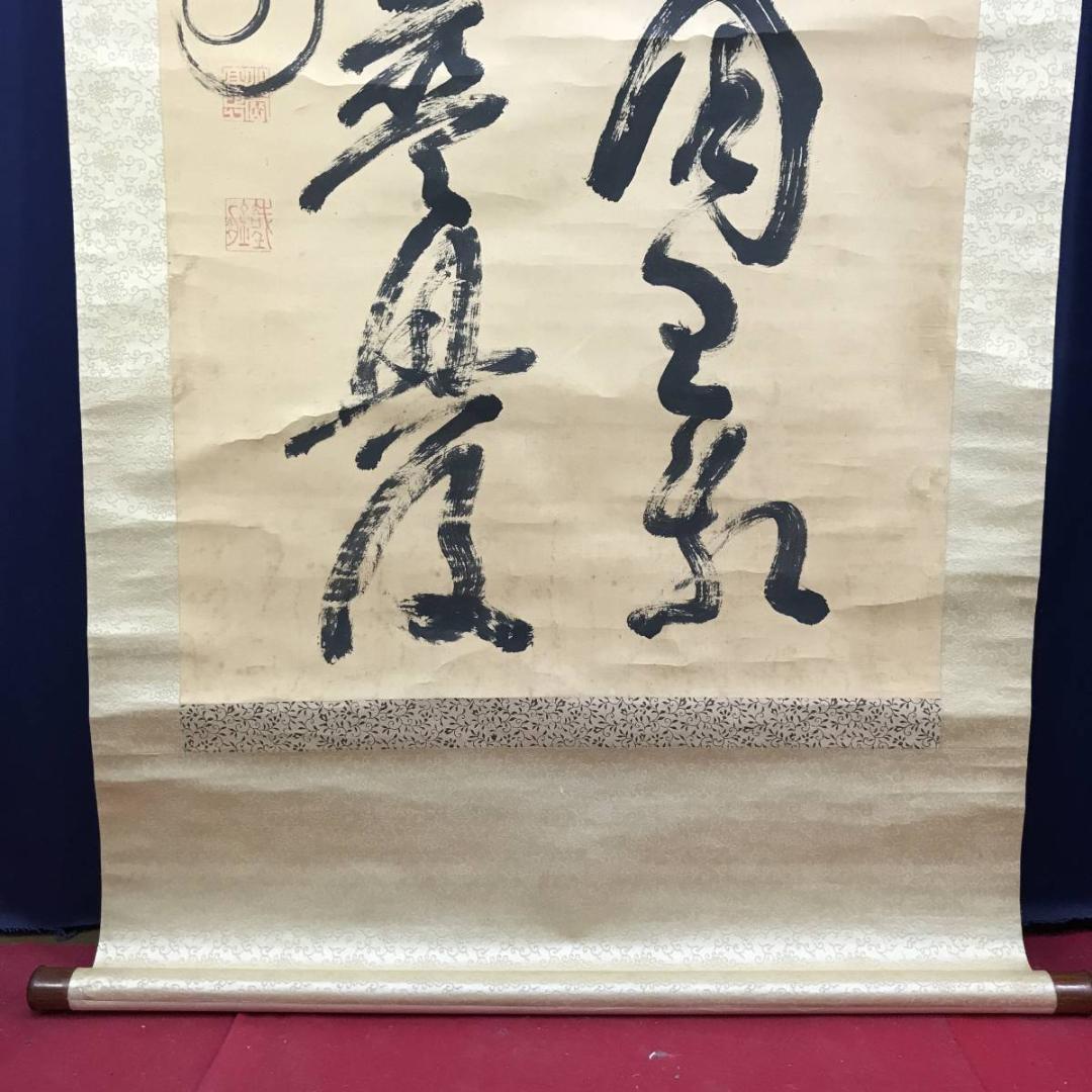 【模写】山岡鉄舟/二行書/掛軸/名家伝来/AD-756