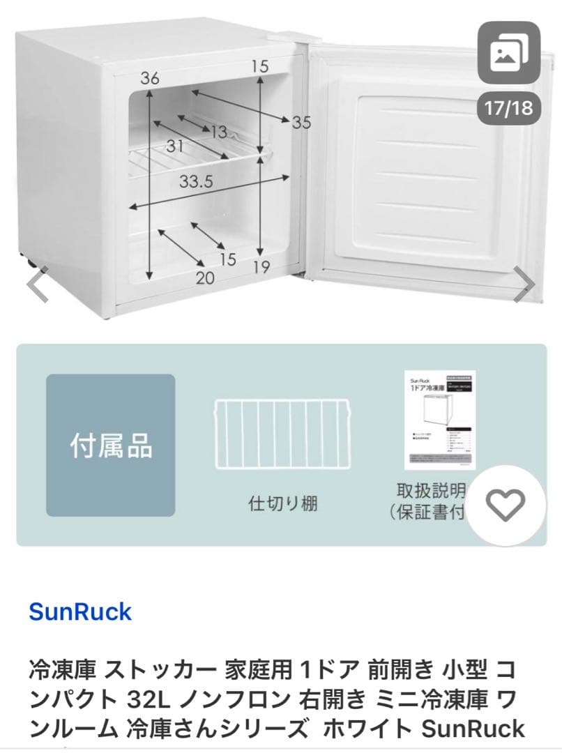 SunRuck サンルック冷凍庫 32L SR-F3202W 新品未使用 送料込
