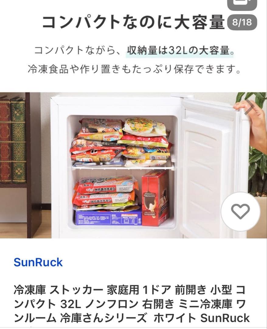SunRuck サンルック冷凍庫 32L SR-F3202W 新品未使用 送料込