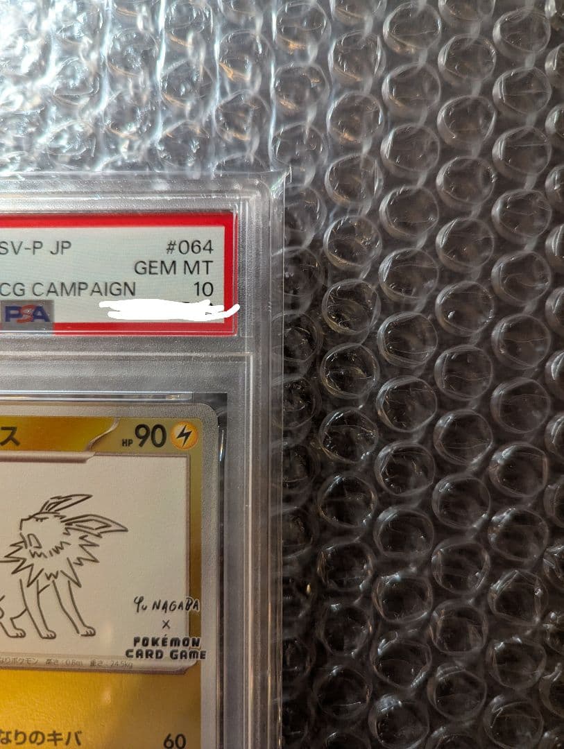 ポケカ サンダース プロモ NAGABA PSA10