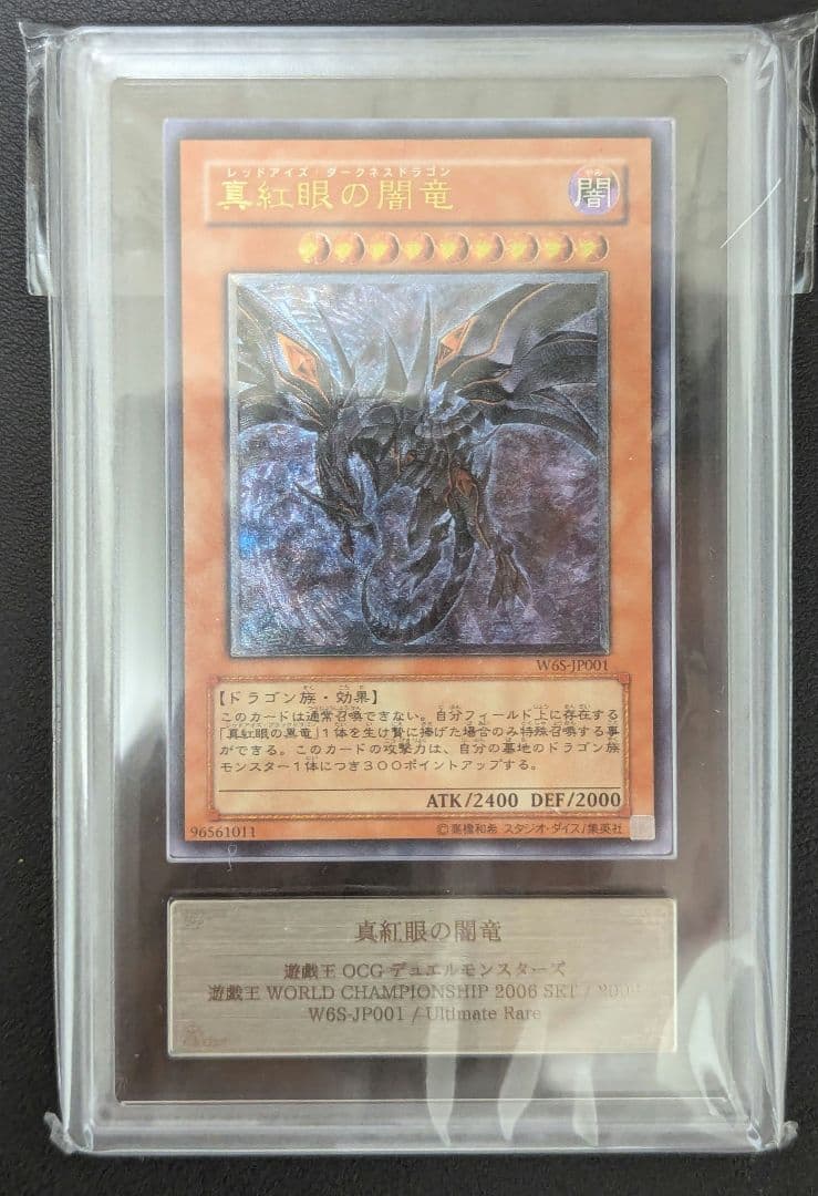 【ARS10+】真紅眼の闇竜 他 2006WCSセット