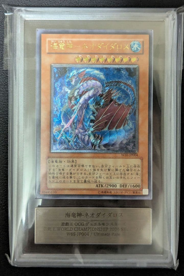 【ARS10+】真紅眼の闇竜 他 2006WCSセット