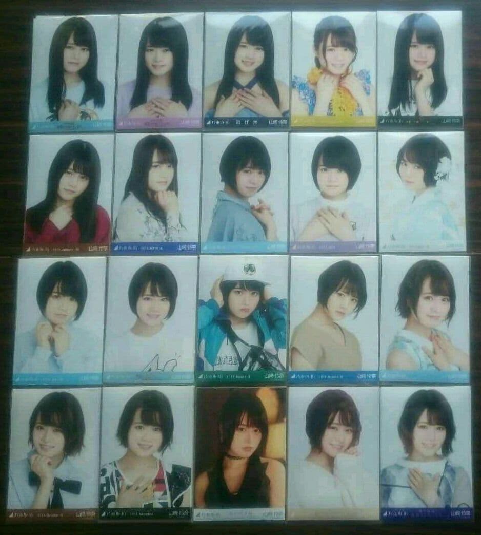 元乃木坂46 山崎怜奈 生写真 コンプ まとめ