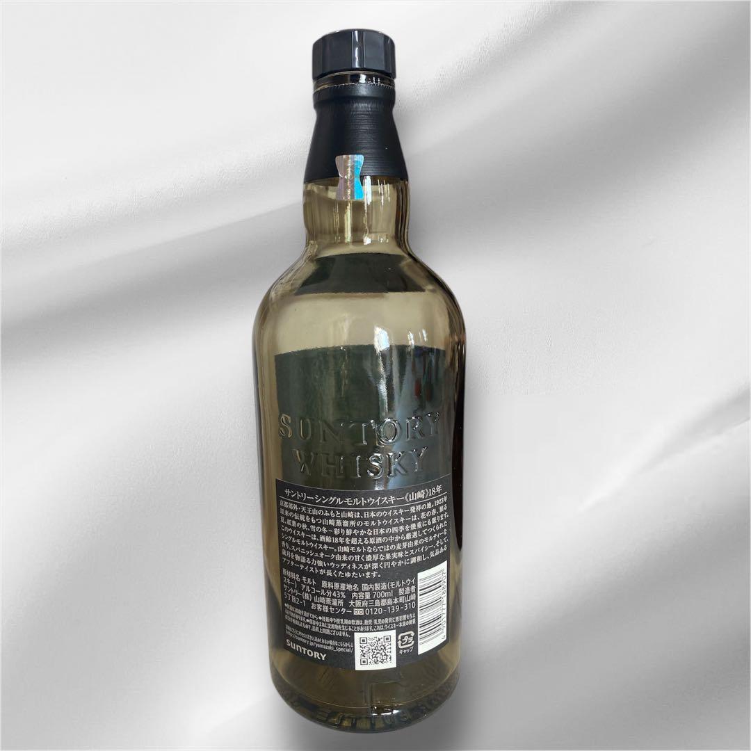 THE YAMAZAKI 18年 シングルモルトウイスキー空瓶空箱