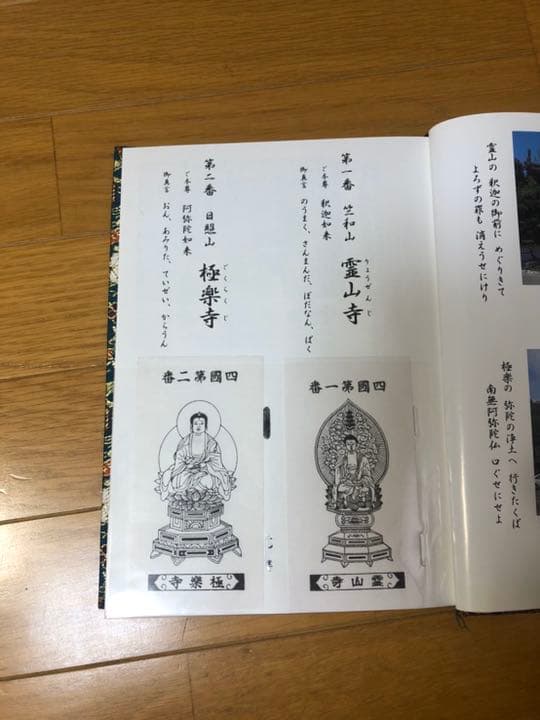 四国八十八　御遍路　御影帳　＋　御影カラー八十八セット