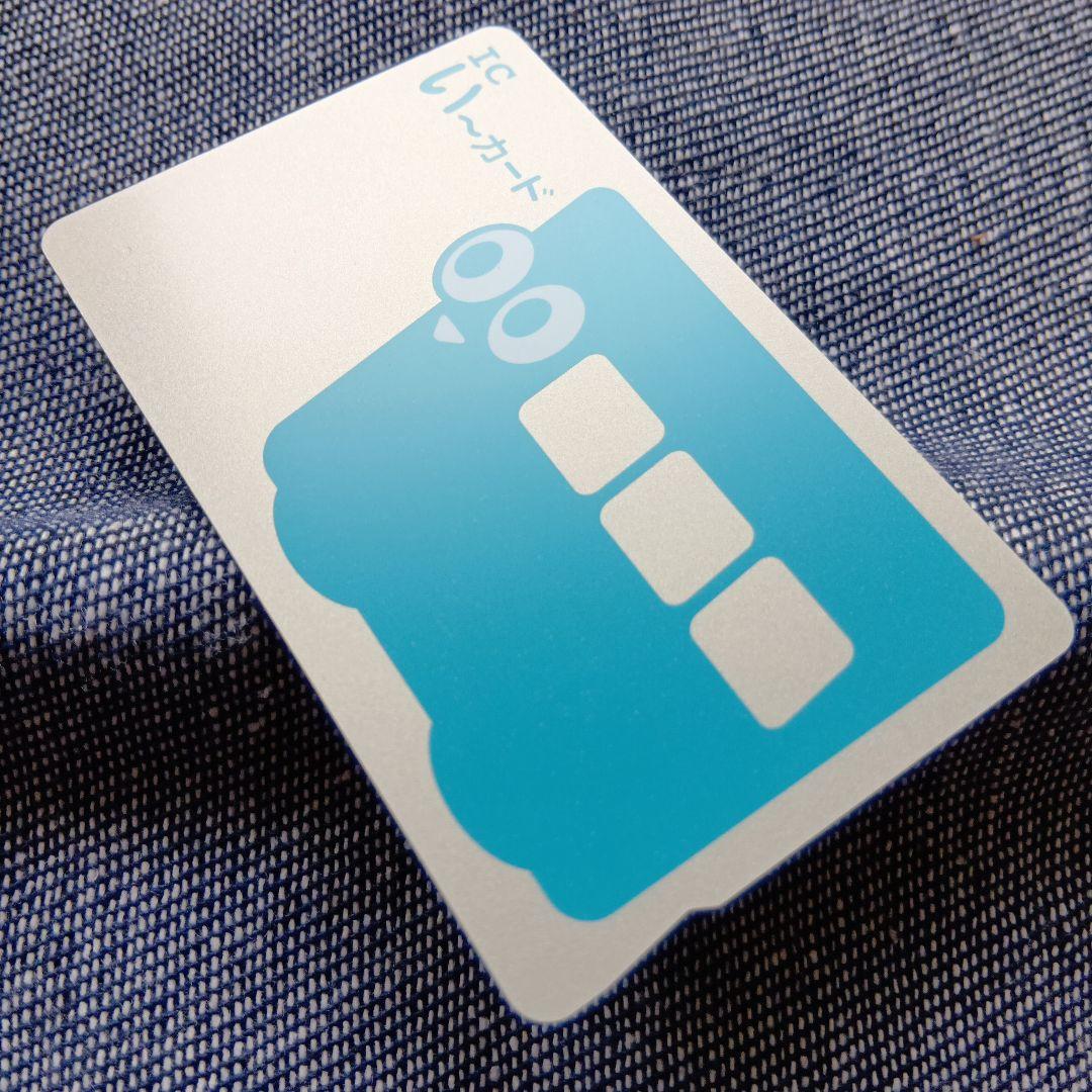 伊予鉄ICいーカード