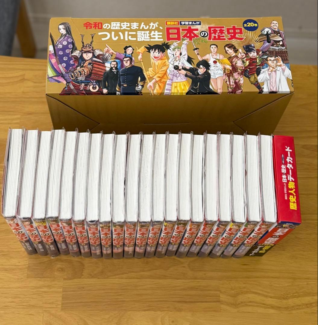 【初版】日本の歴史 全巻セット 20巻 特典付き　講談社　クリアーカバー付き