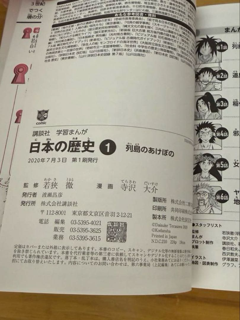 【初版】日本の歴史 全巻セット 20巻 特典付き　講談社　クリアーカバー付き