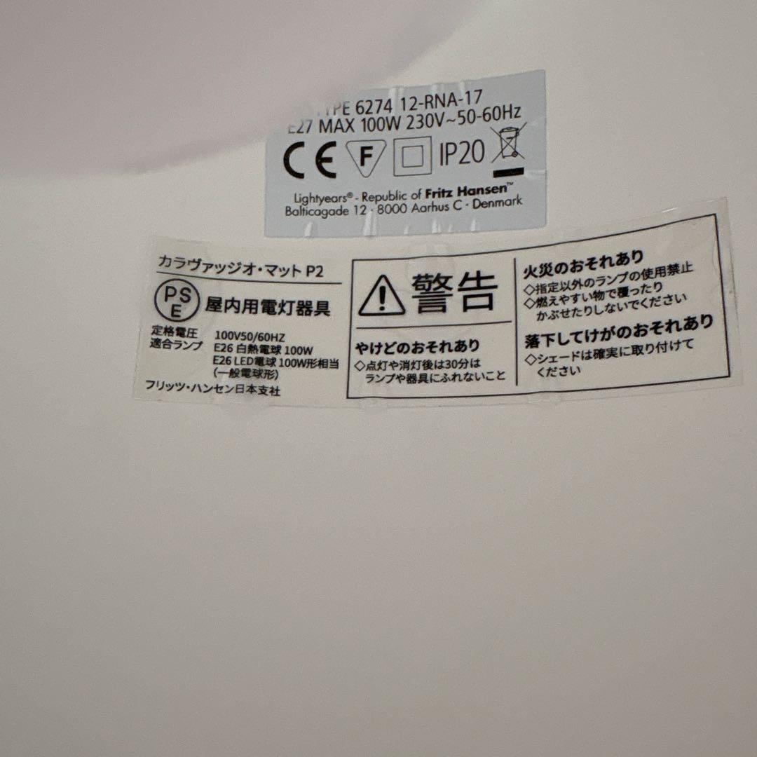 nalhoku様 カラヴァッジオ　P2 フリッツハンセン　グレー　1個