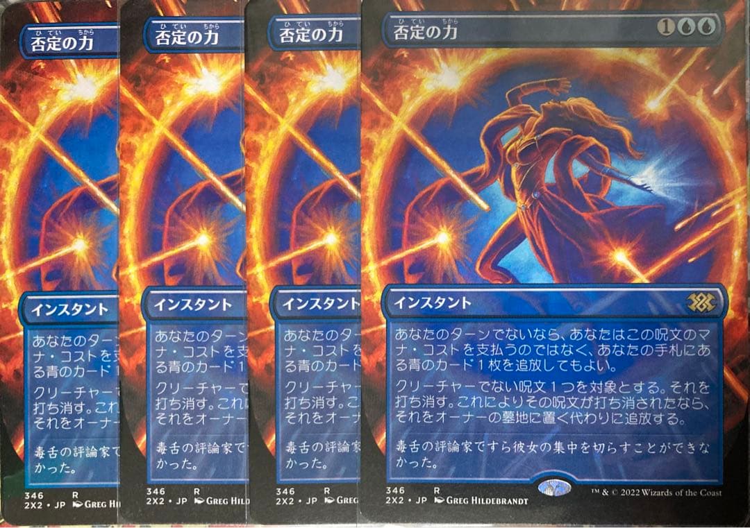 MTG　日本語　否定の力　4枚セット　ボーダーレス　2X2