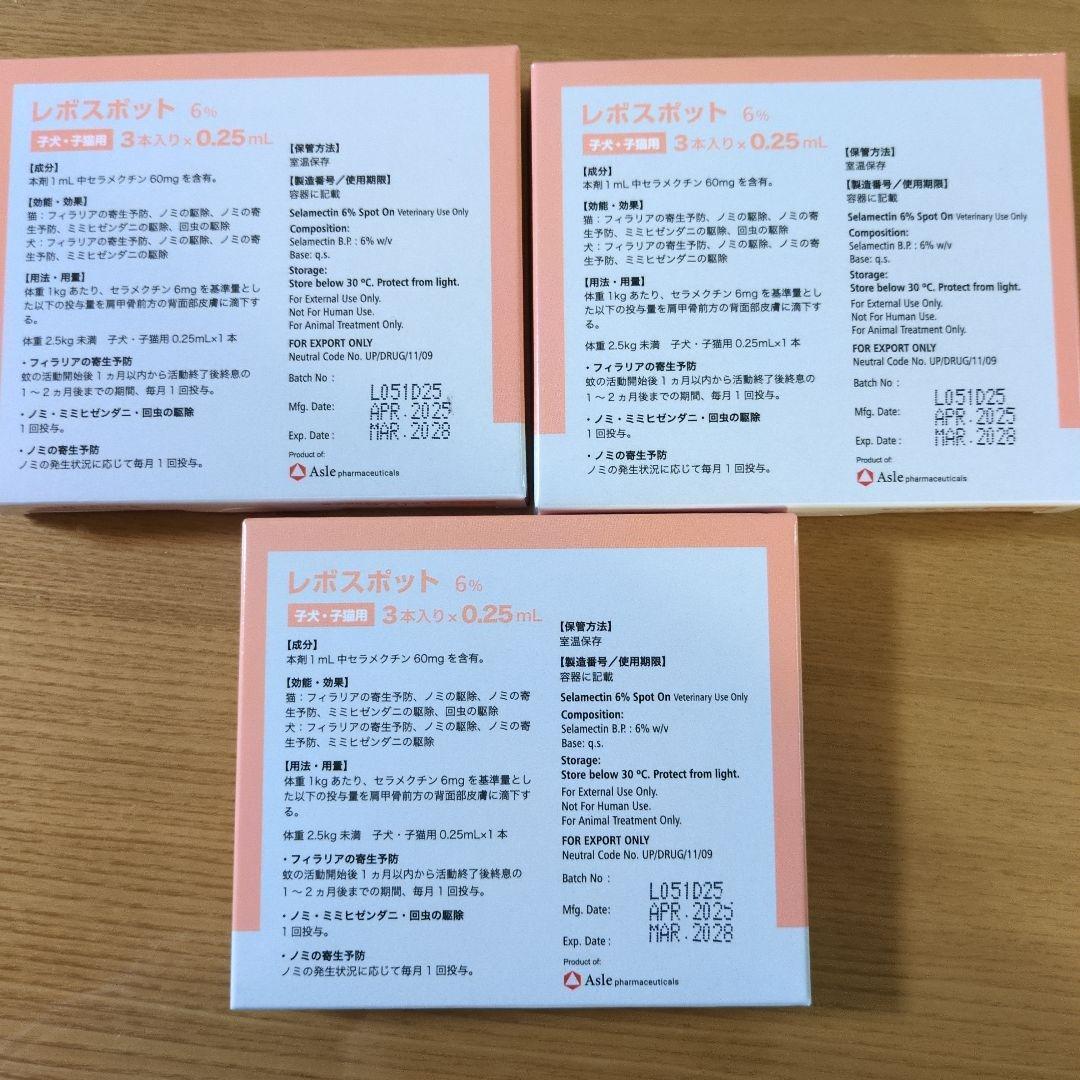 レボスポット　子犬・子猫用