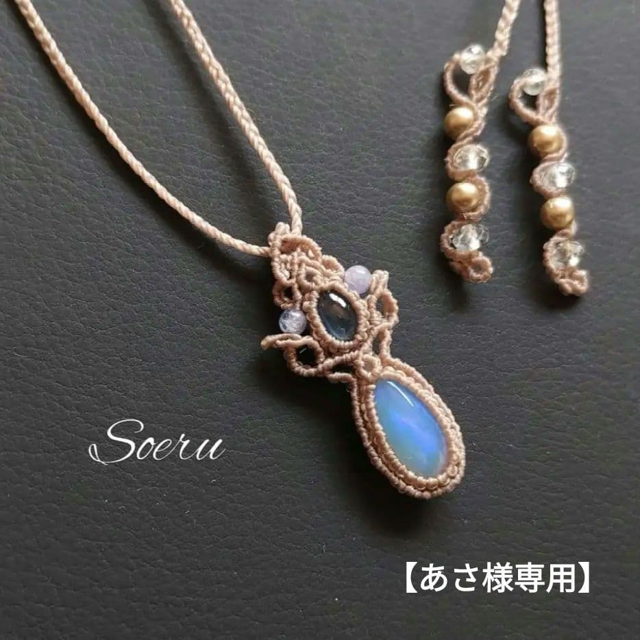 【あさ】オパール&サファイヤのマクラメ編みネックレス　ペンダント　天然石