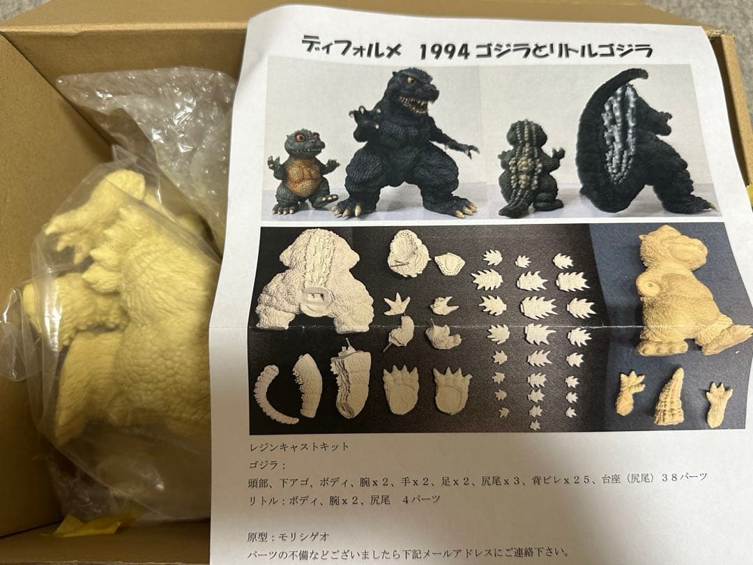 ゴジラ リトル レジンキャストキット ワンフェス
