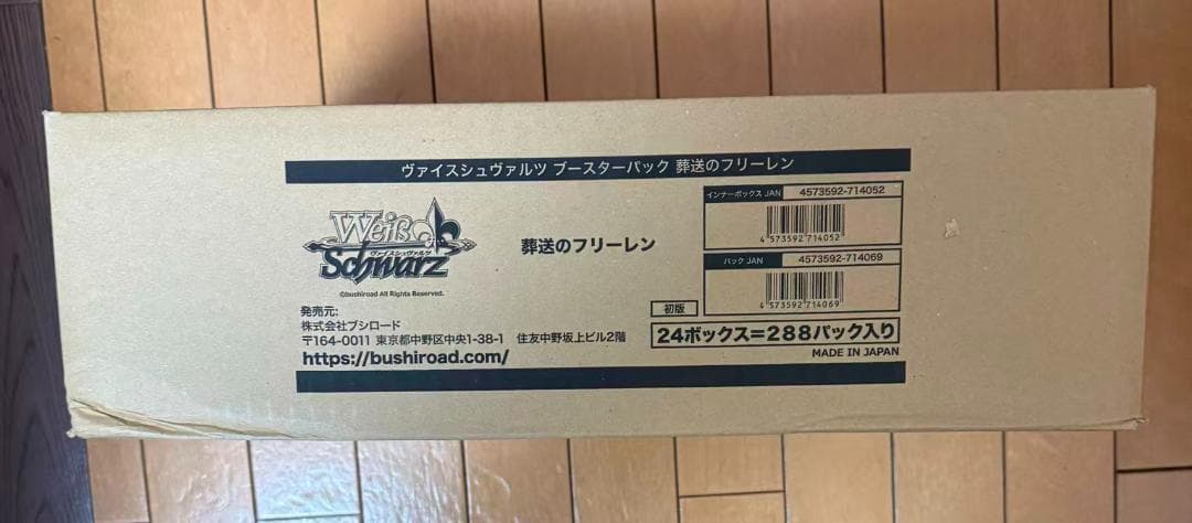 ヴァイス 葬送のフリーレン 1カートン ダンボール未開封