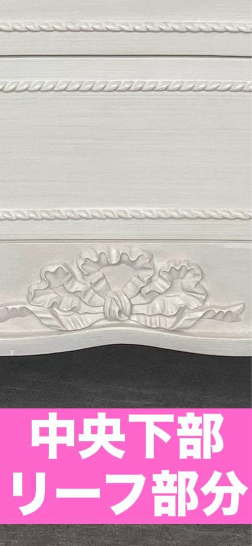 ロココ フレンチ♦️高級　猫脚 ホワイト ワイドチェスト♦️引き取り 配達可