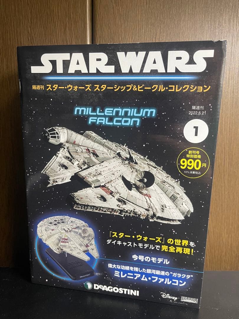 スター・ウォーズ スターシップコレクション