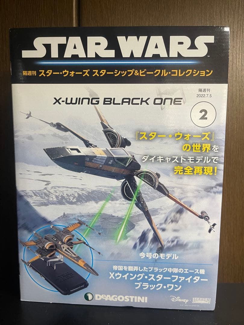 スター・ウォーズ スターシップコレクション